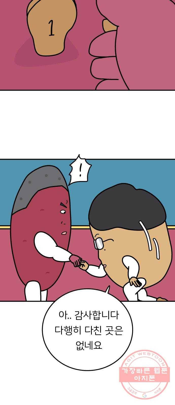 감자마을 55화 6