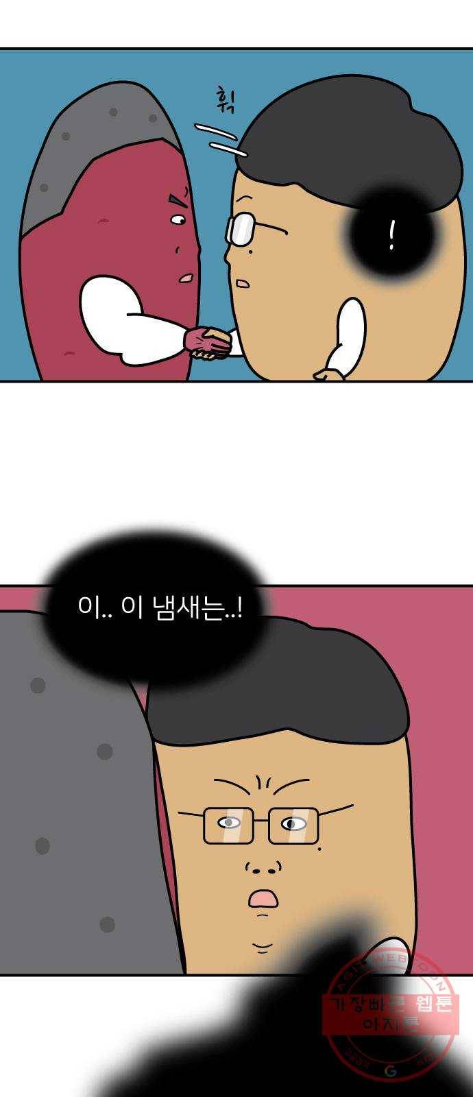 감자마을 55화 7