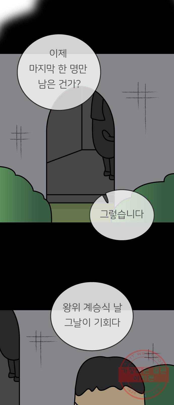 감자마을 55화 8