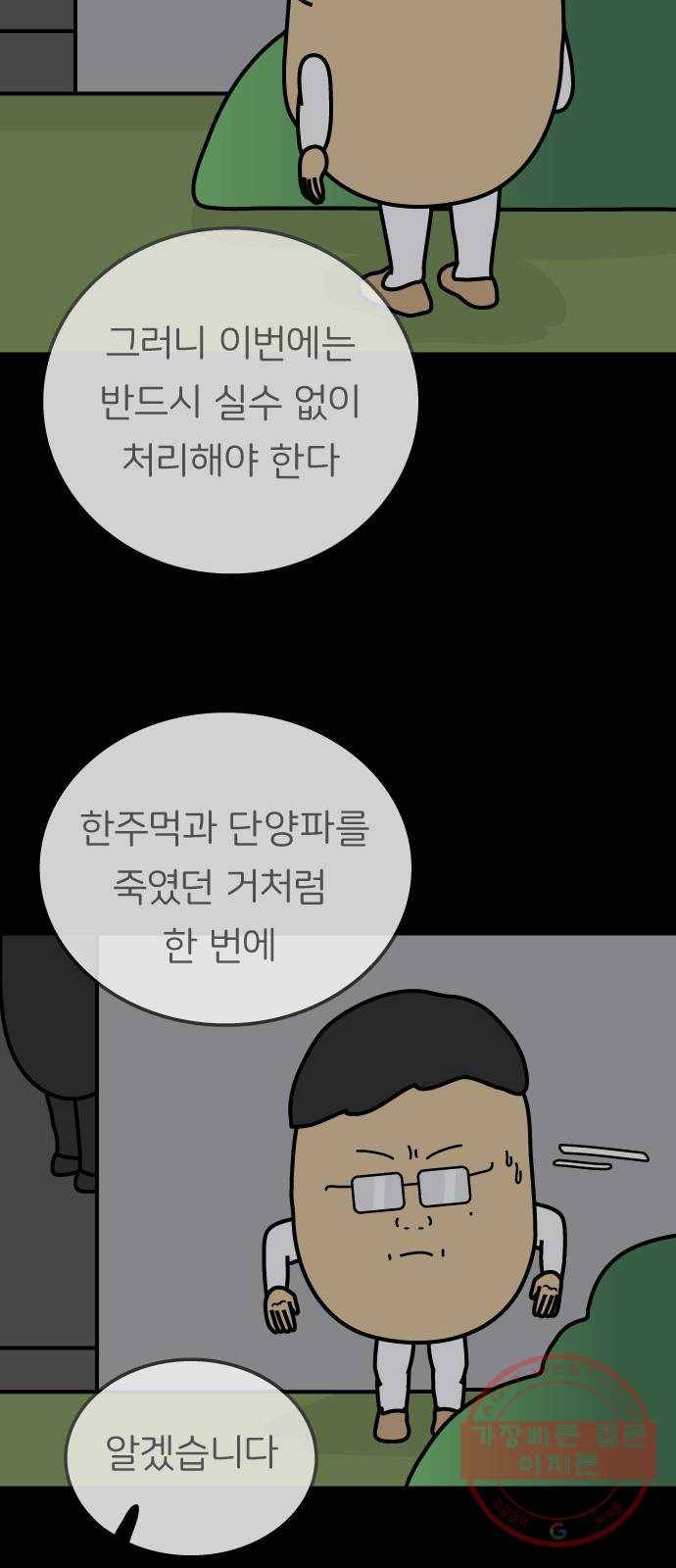 감자마을 55화 9