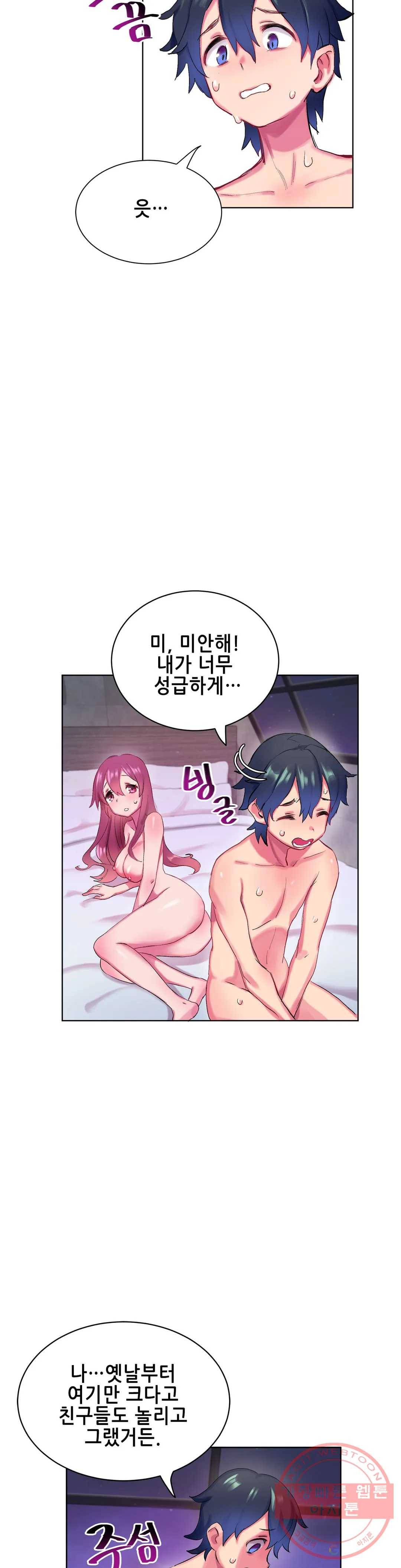 키는 작아도 XX는 크거든요? 2화 2