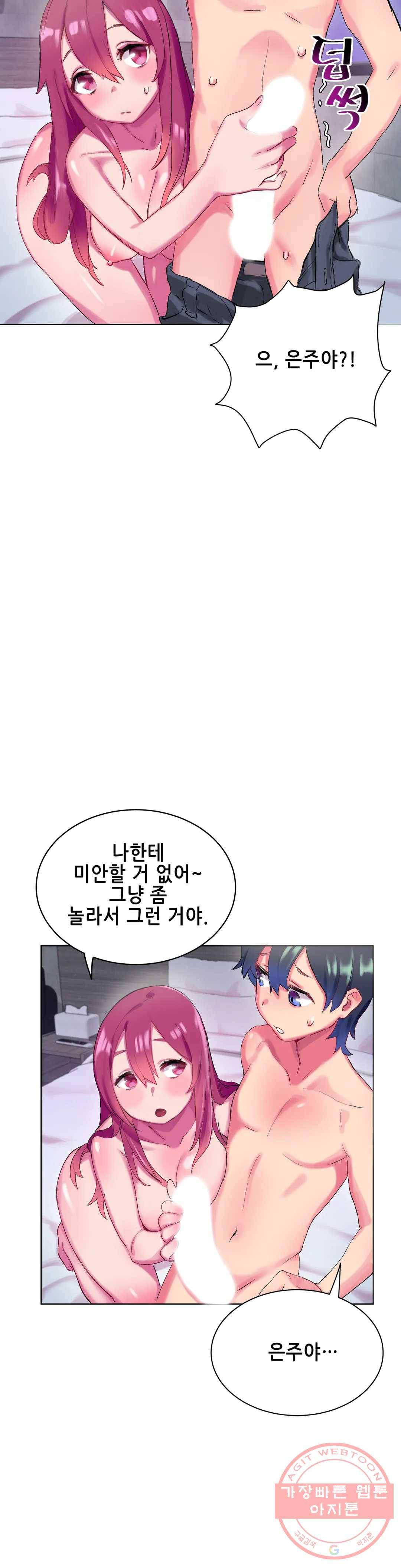 키는 작아도 XX는 크거든요? 2화 4
