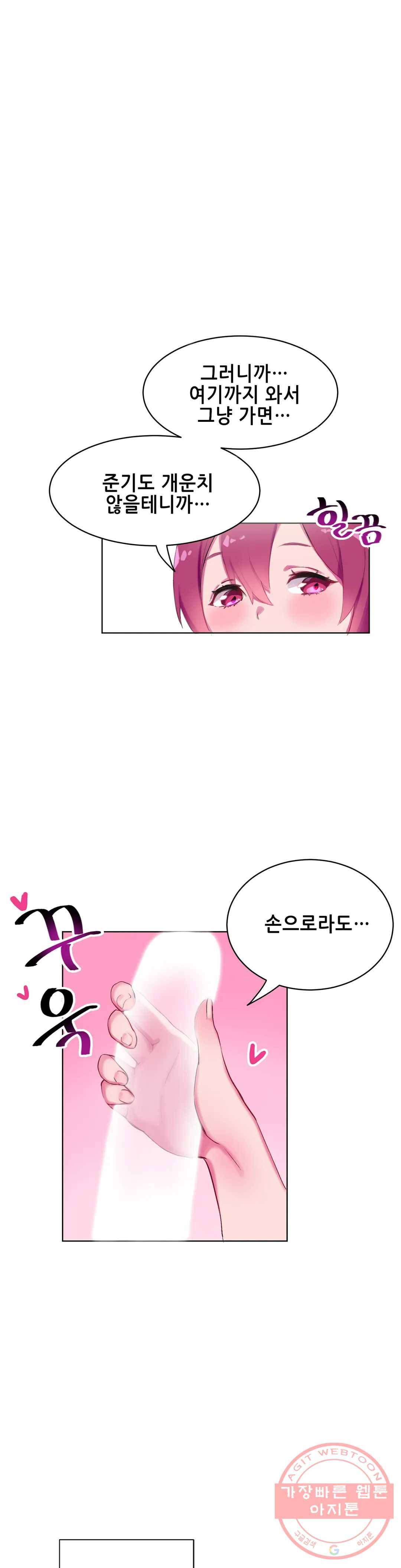 키는 작아도 XX는 크거든요? 2화 5