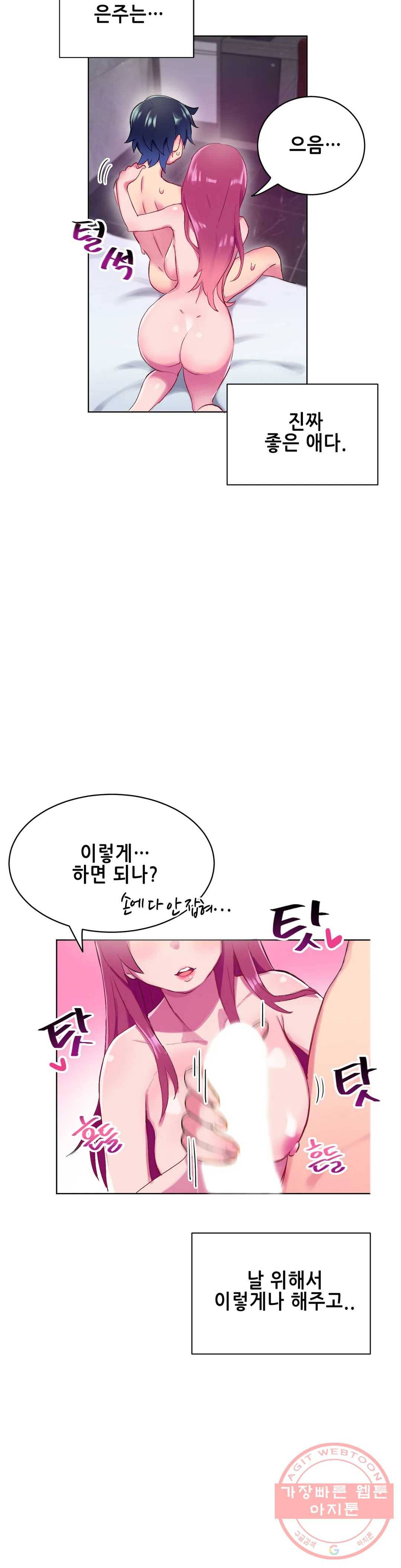 키는 작아도 XX는 크거든요? 2화 6