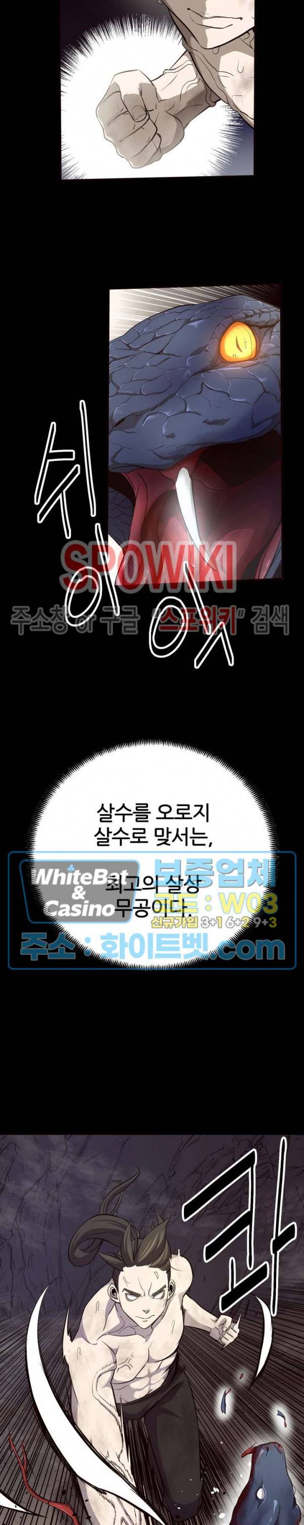 원수 7화 19