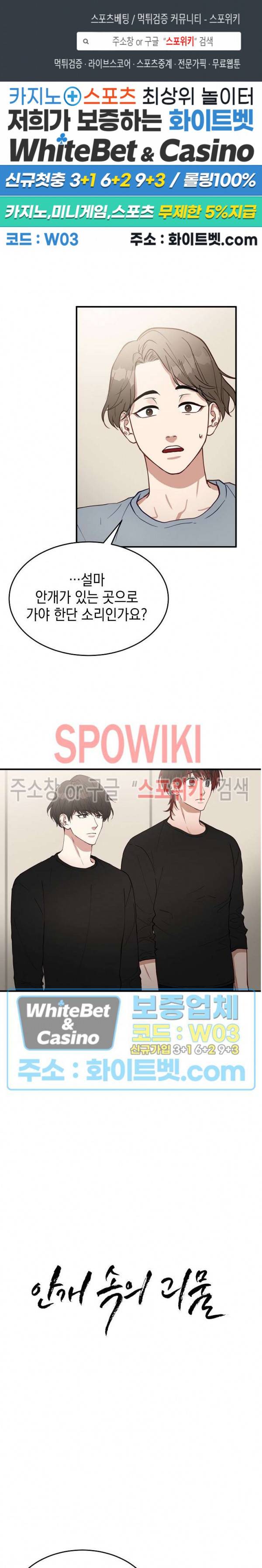 안개 속의 괴물 6화 1