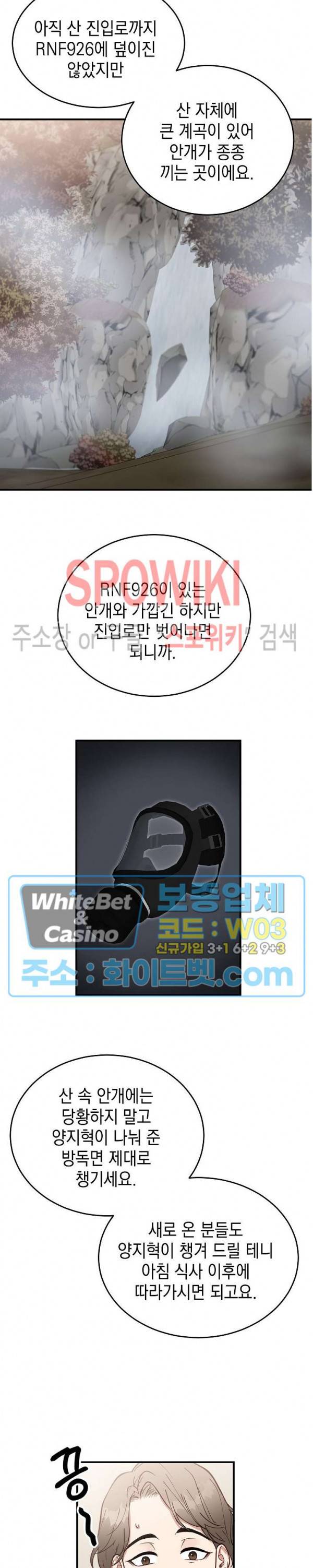 안개 속의 괴물 6화 2