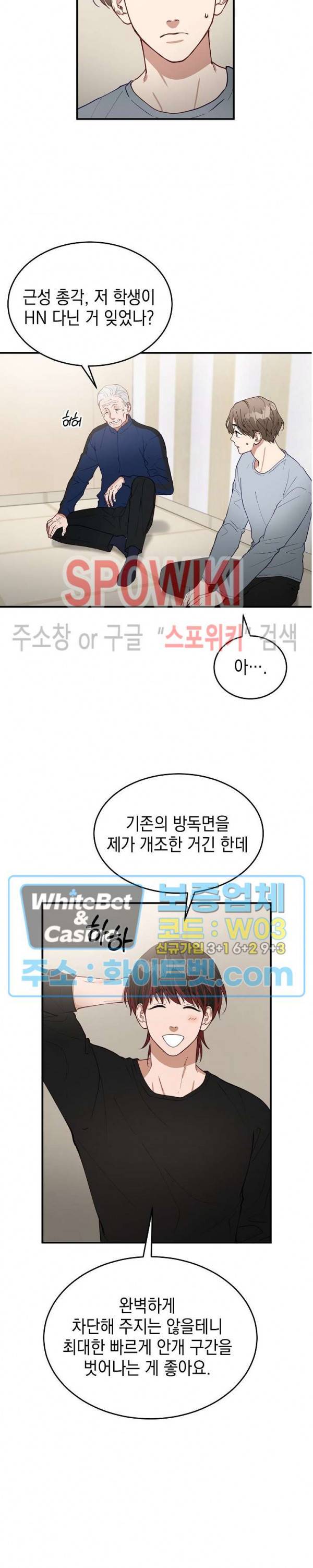 안개 속의 괴물 6화 3
