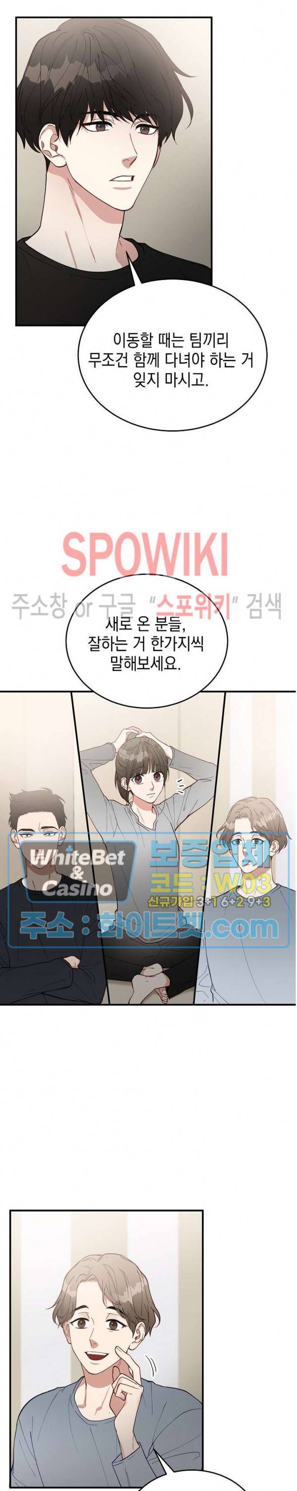 안개 속의 괴물 6화 4