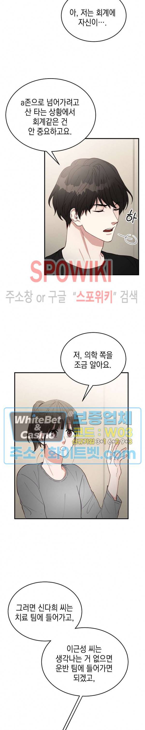 안개 속의 괴물 6화 5