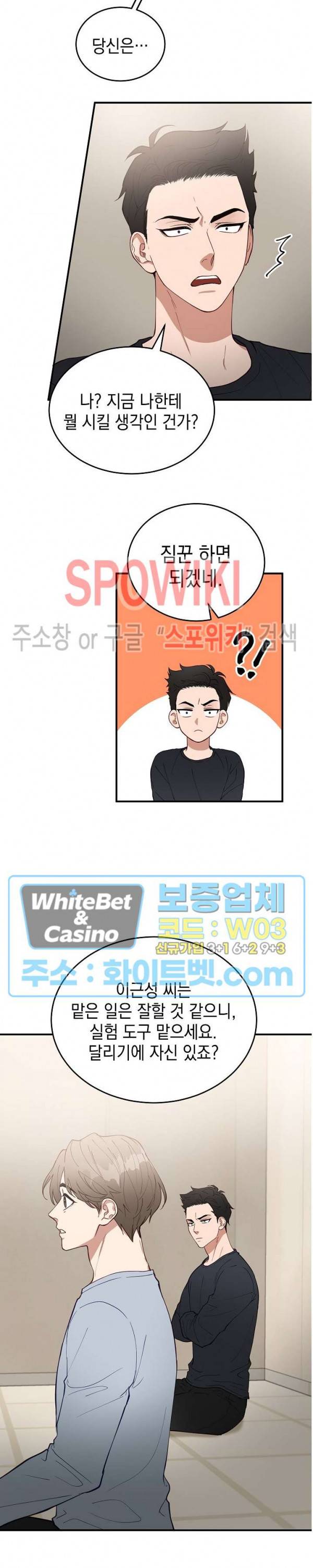 안개 속의 괴물 6화 6