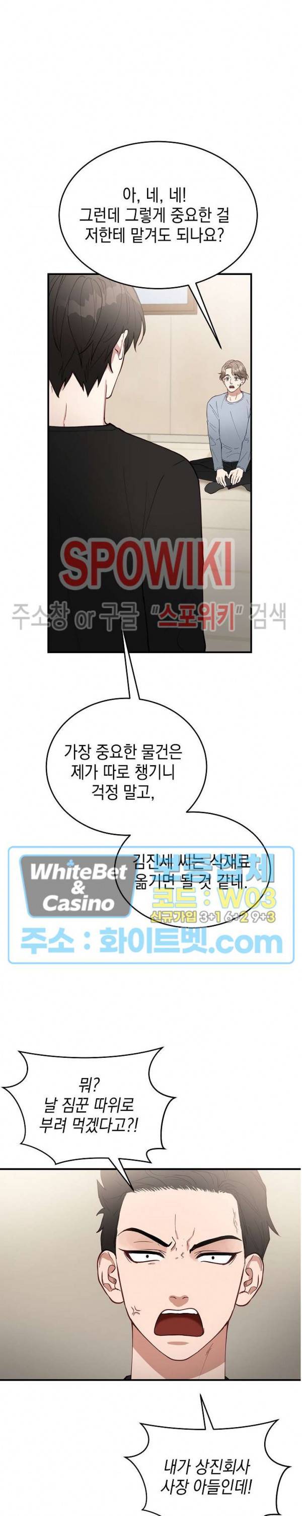 안개 속의 괴물 6화 7