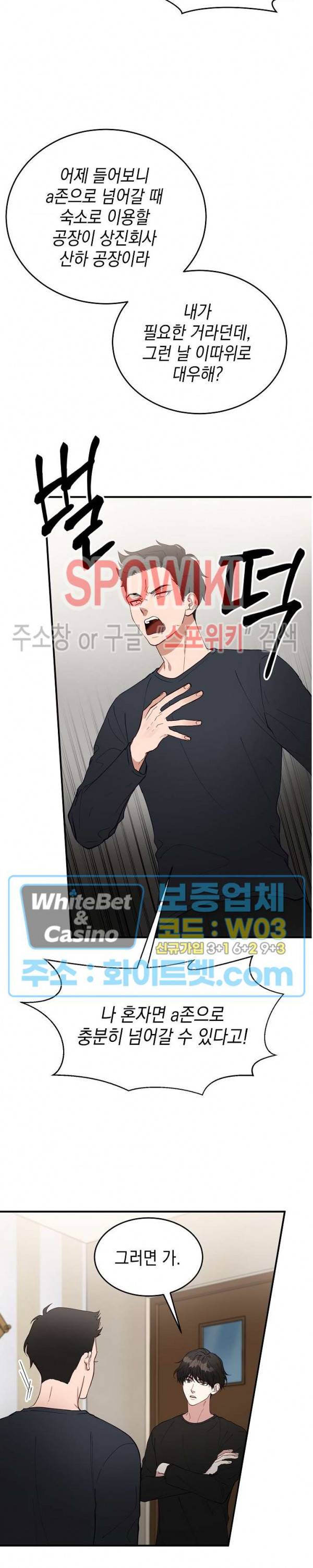 안개 속의 괴물 6화 8