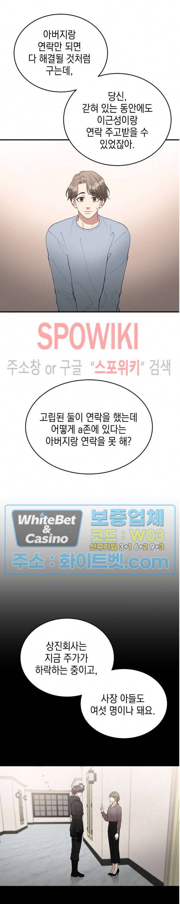 안개 속의 괴물 6화 11