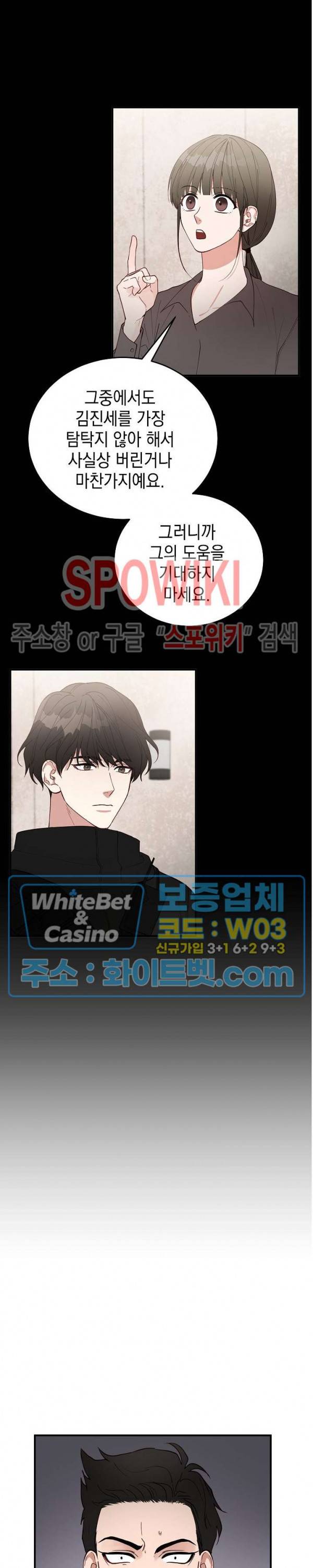 안개 속의 괴물 6화 12
