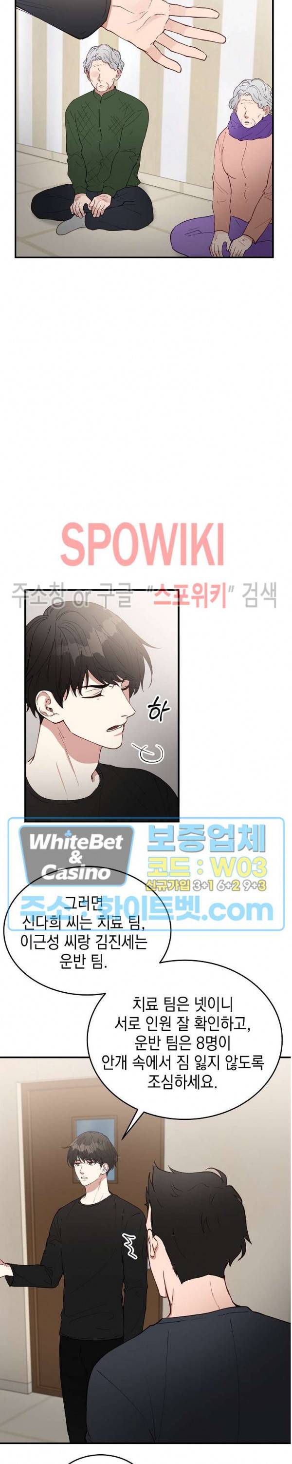 안개 속의 괴물 6화 14