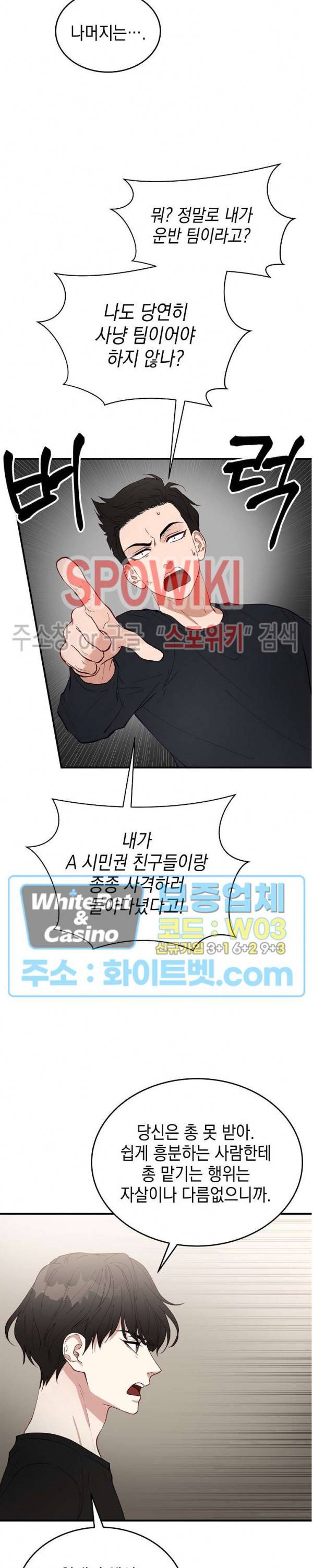 안개 속의 괴물 6화 15
