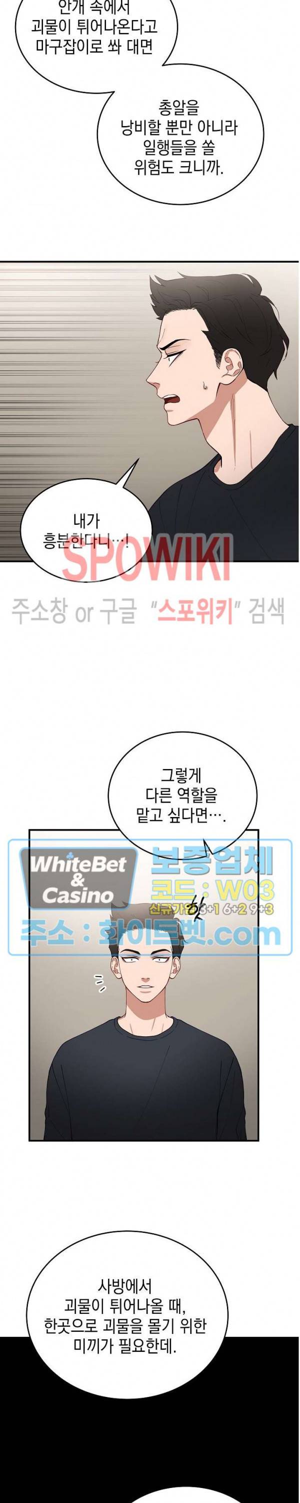 안개 속의 괴물 6화 16