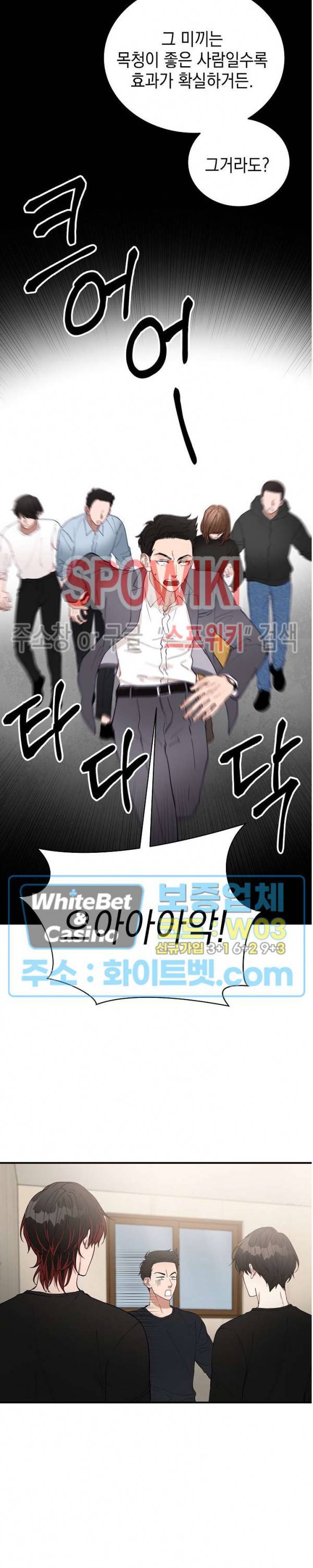 안개 속의 괴물 6화 17