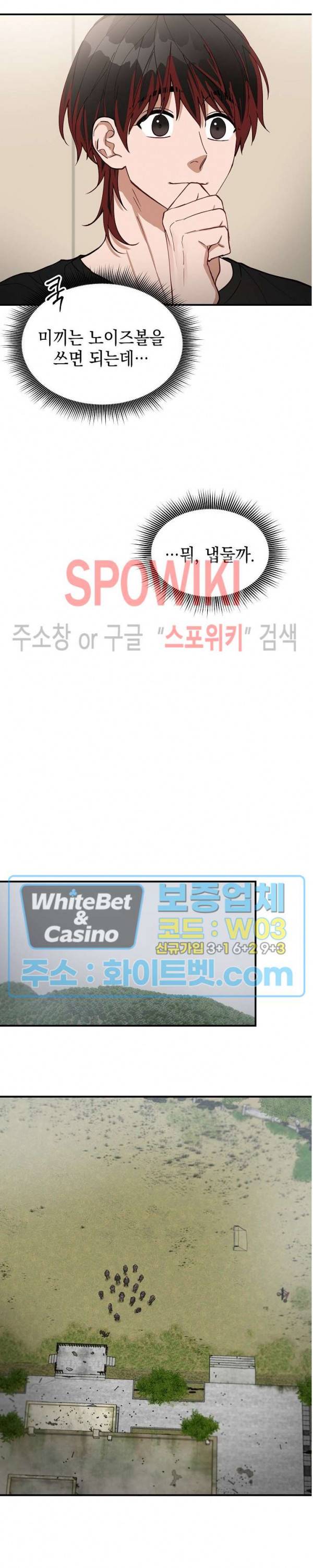 안개 속의 괴물 6화 18