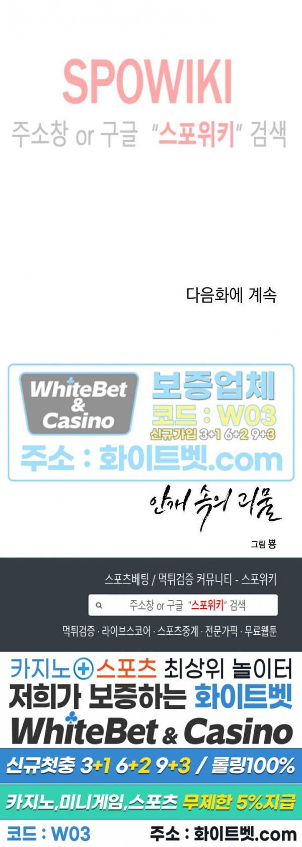 안개 속의 괴물 6화 25