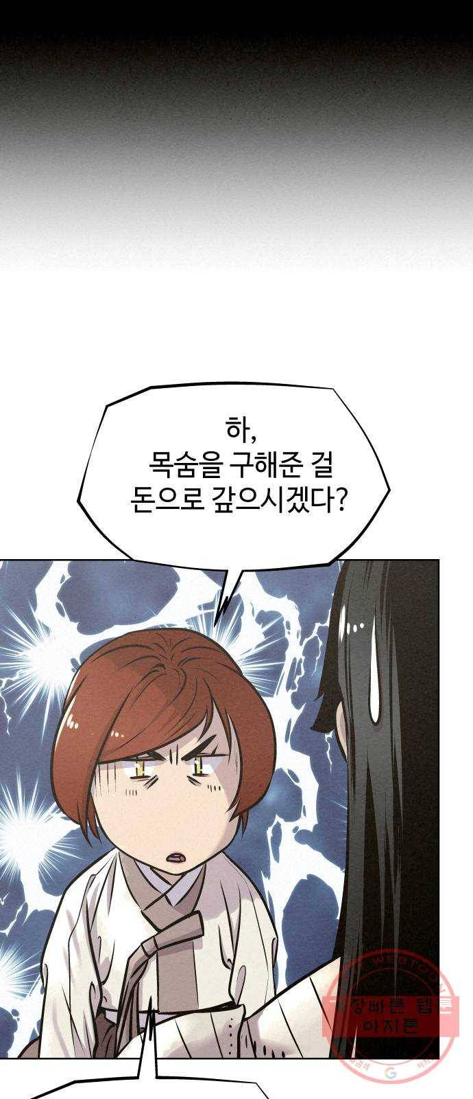 뫼신 사냥꾼 50화 1