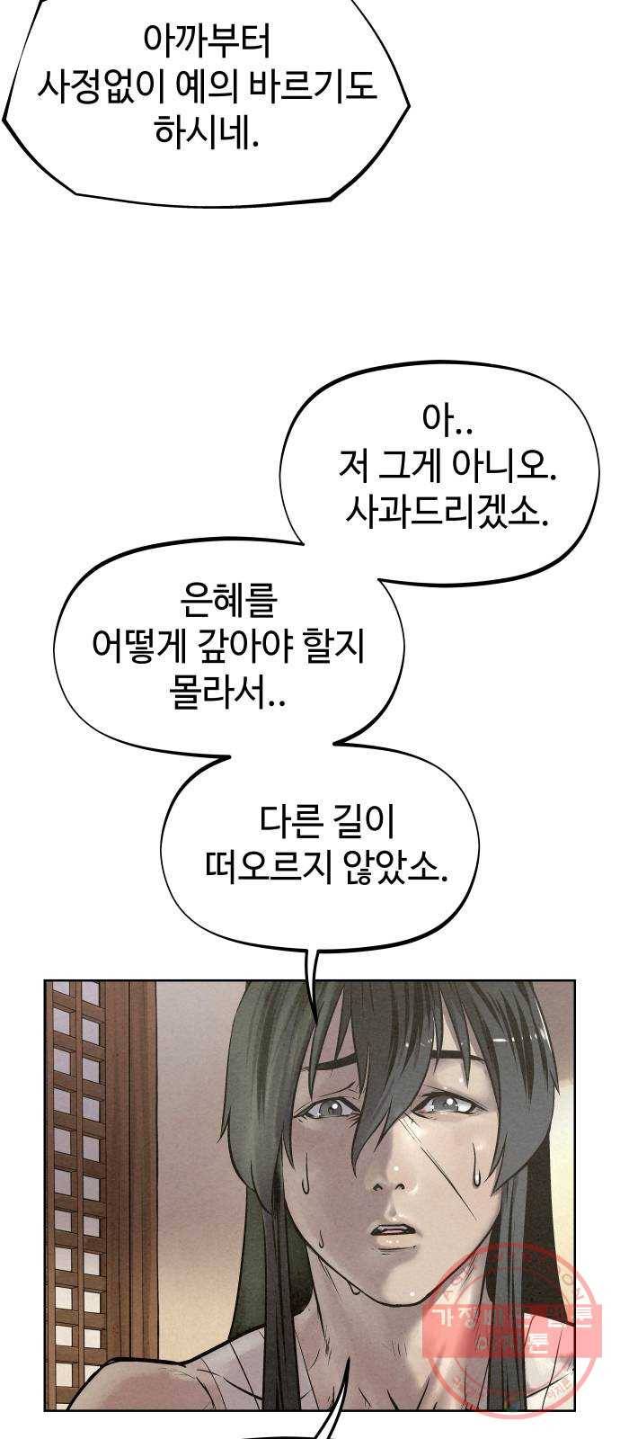 뫼신 사냥꾼 50화 2