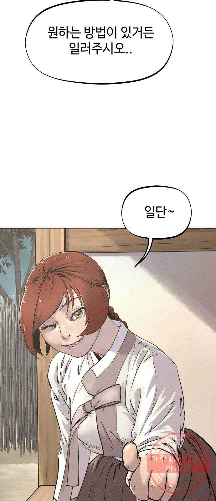 뫼신 사냥꾼 50화 3