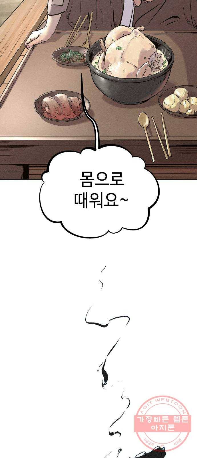 뫼신 사냥꾼 50화 4