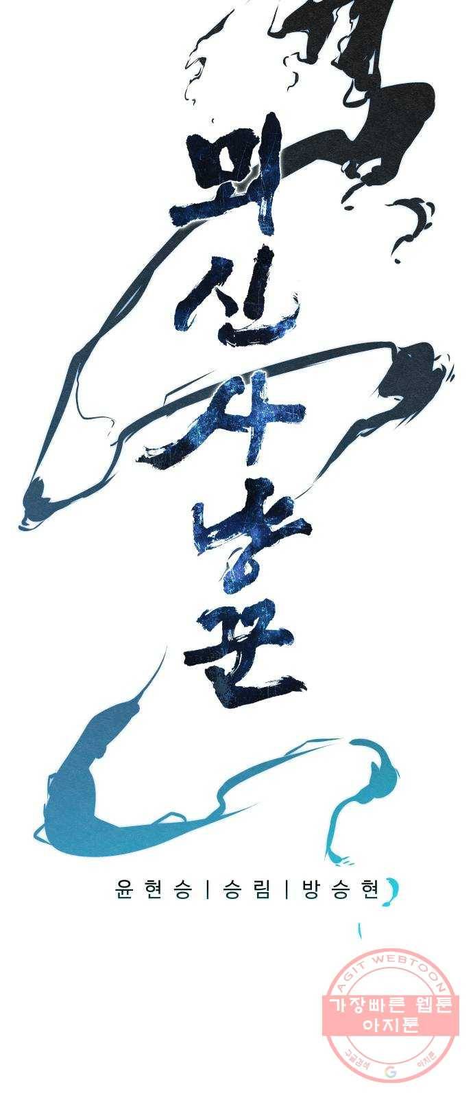 뫼신 사냥꾼 50화 5