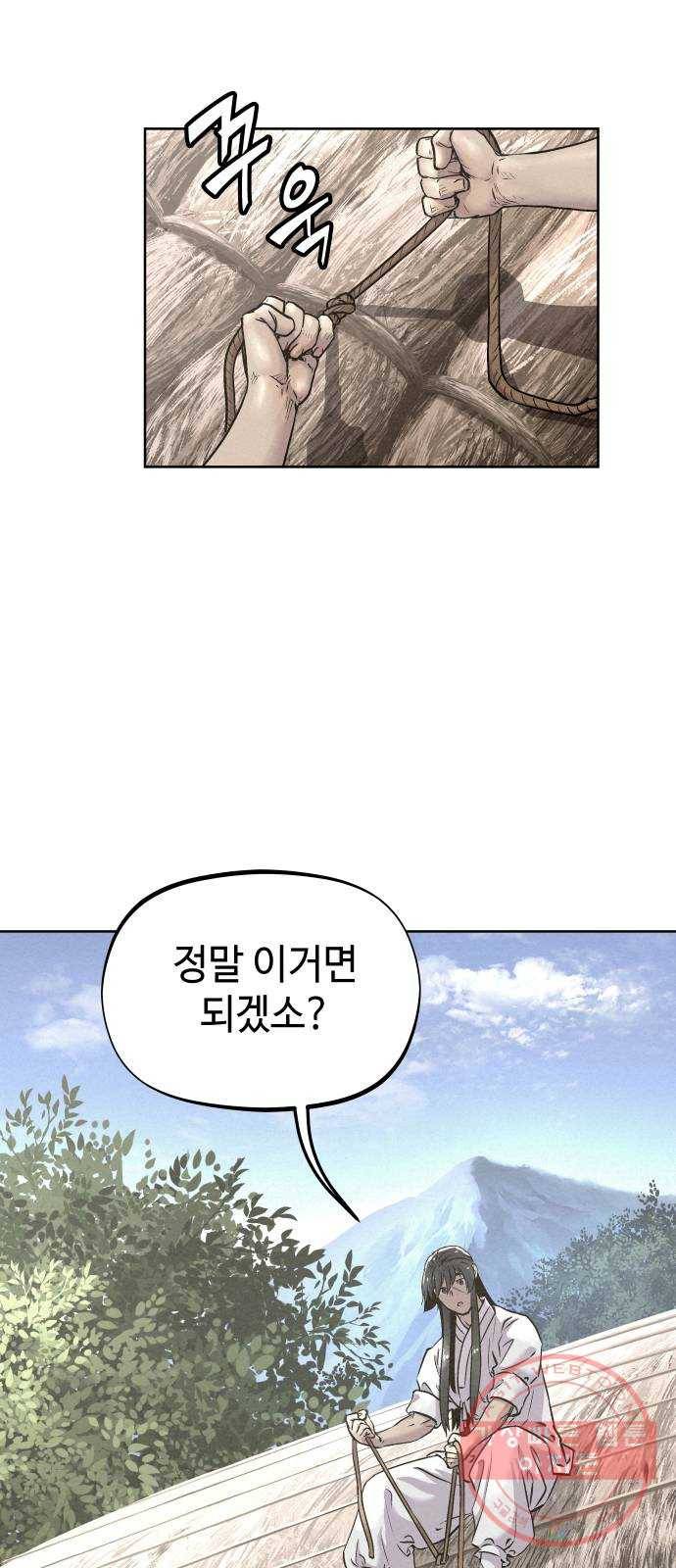 뫼신 사냥꾼 50화 7