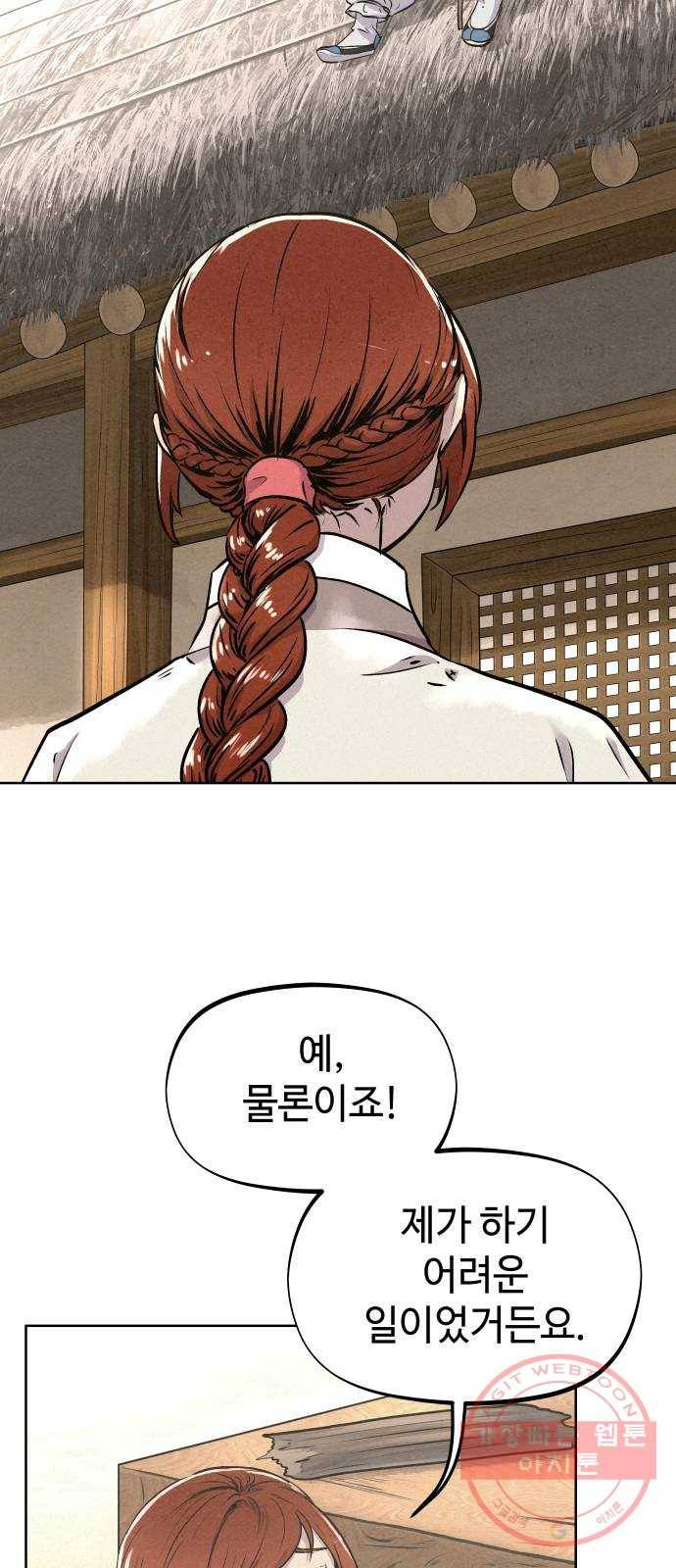 뫼신 사냥꾼 50화 8