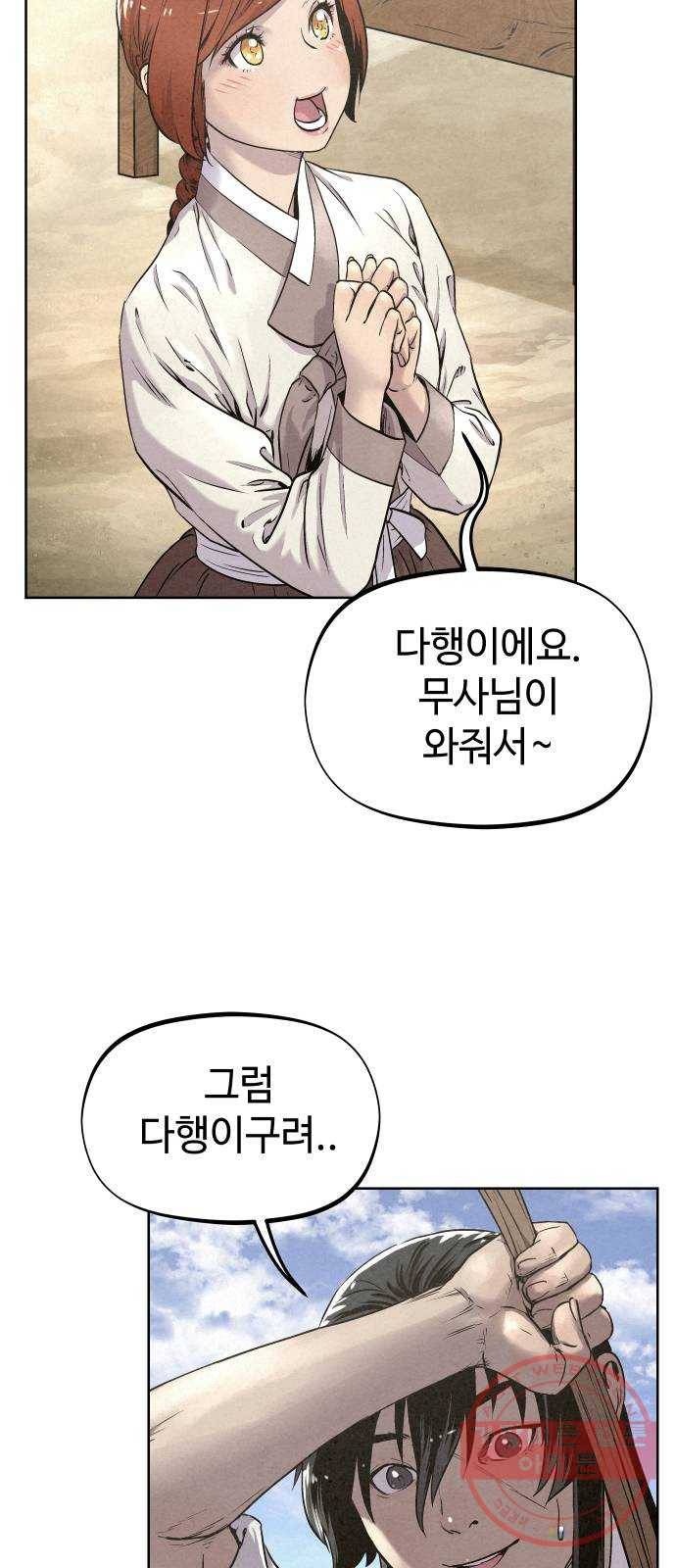 뫼신 사냥꾼 50화 9