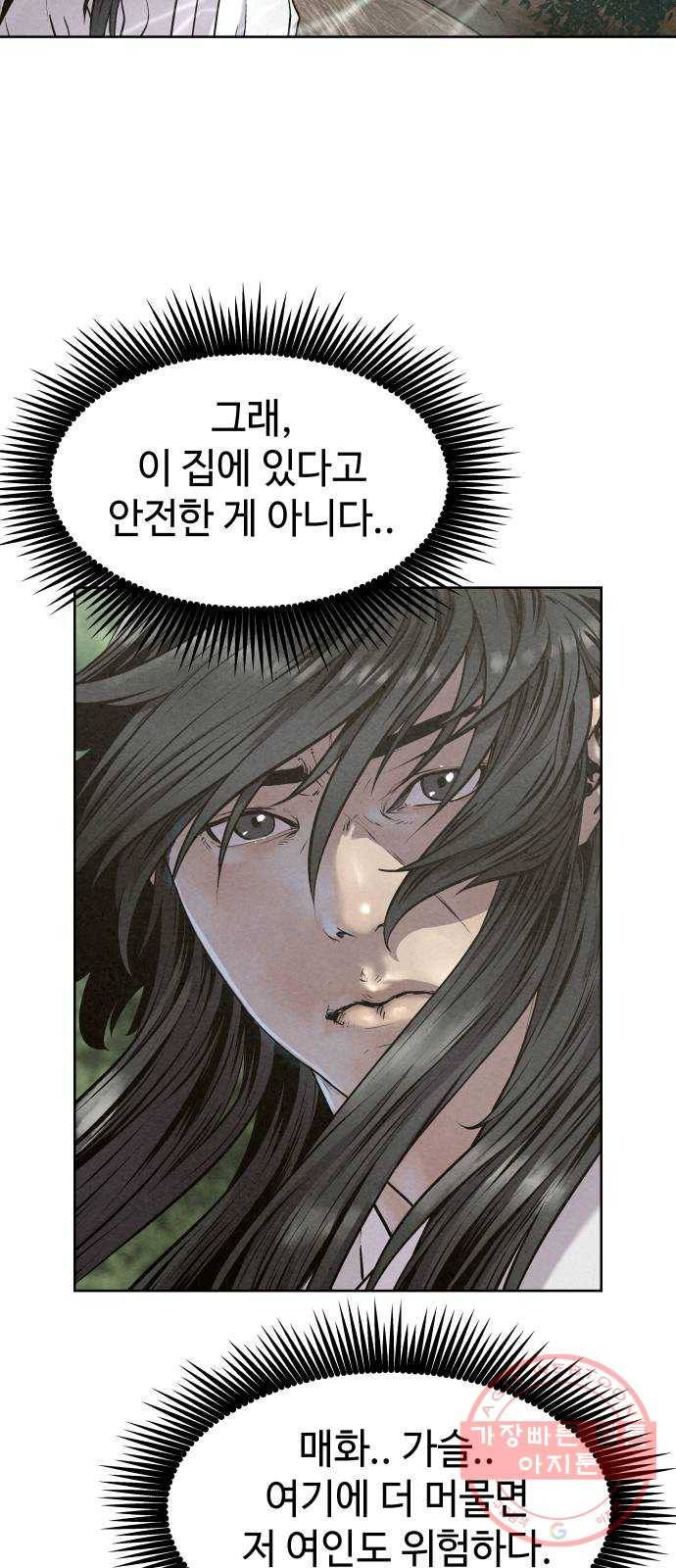 뫼신 사냥꾼 50화 12