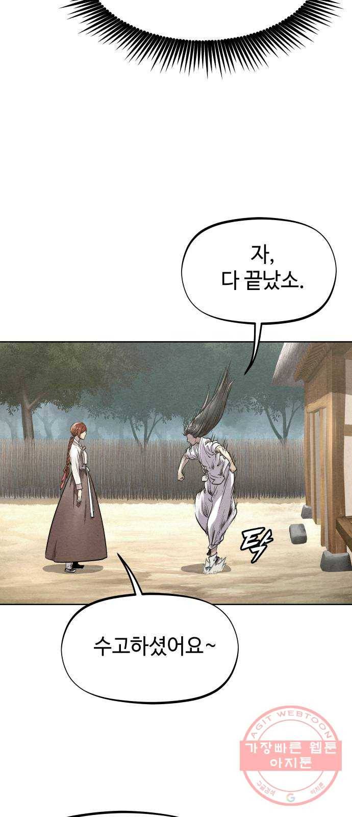 뫼신 사냥꾼 50화 13