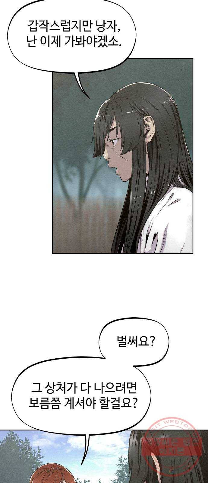 뫼신 사냥꾼 50화 14
