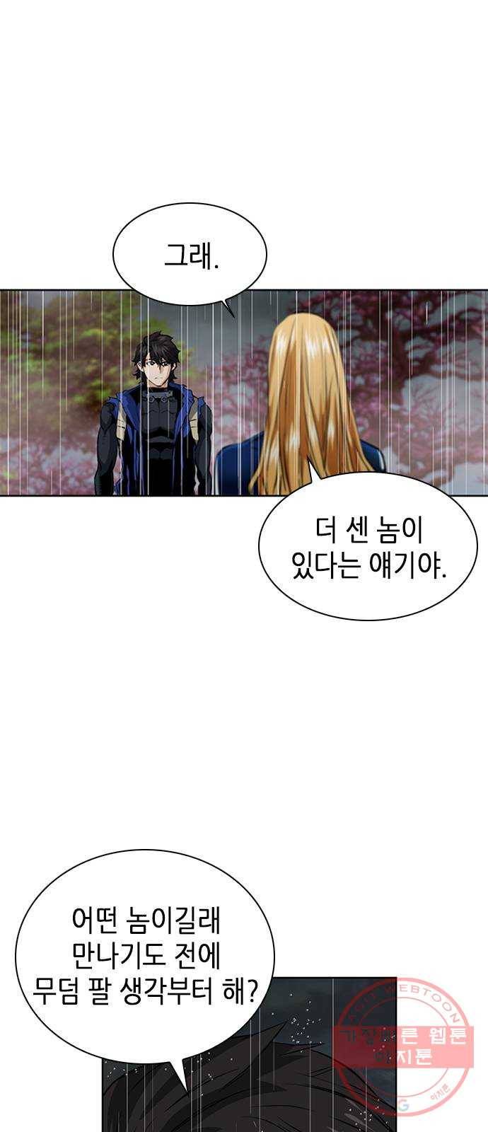 서울역 드루이드 29화 4