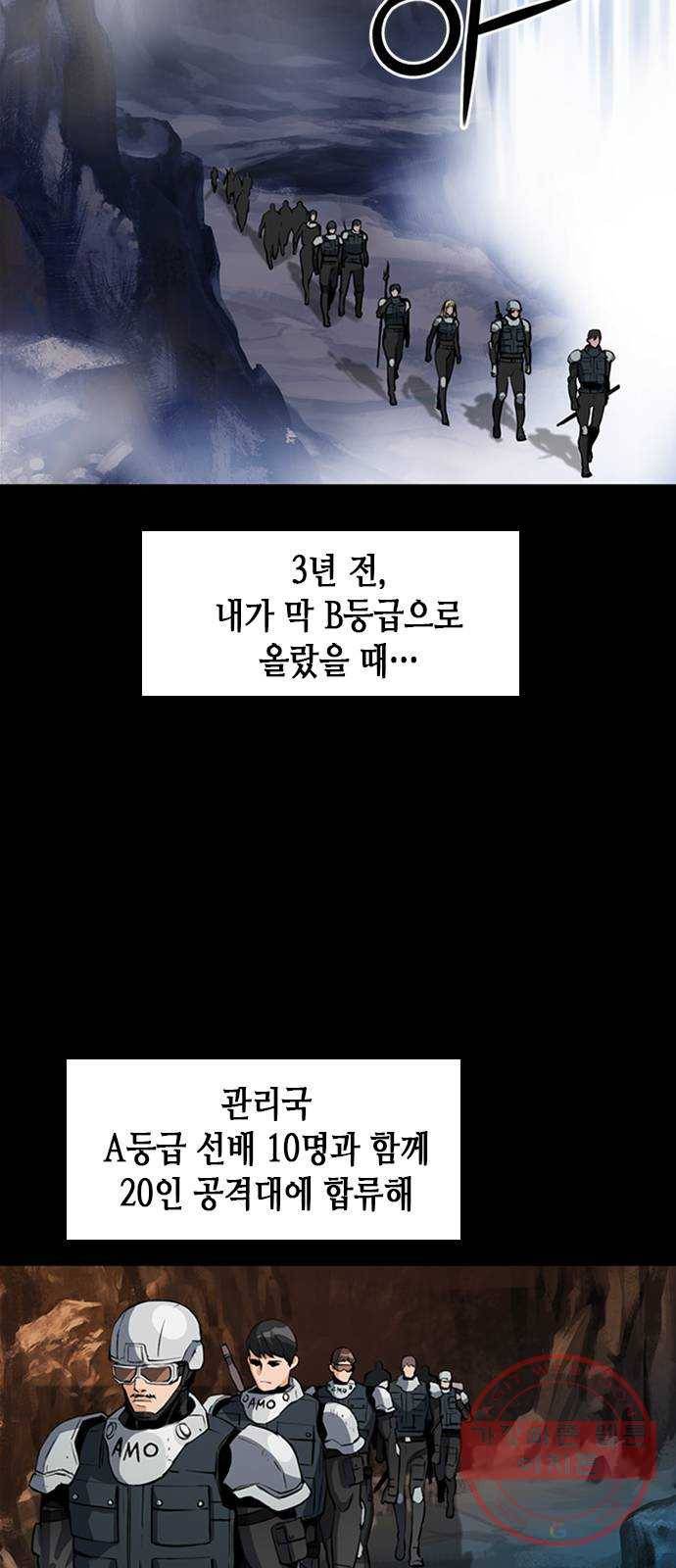 서울역 드루이드 29화 7