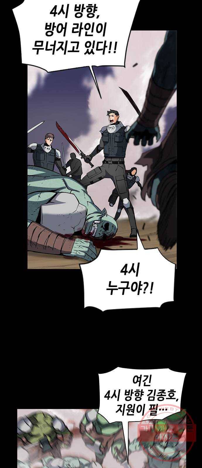 서울역 드루이드 29화 19