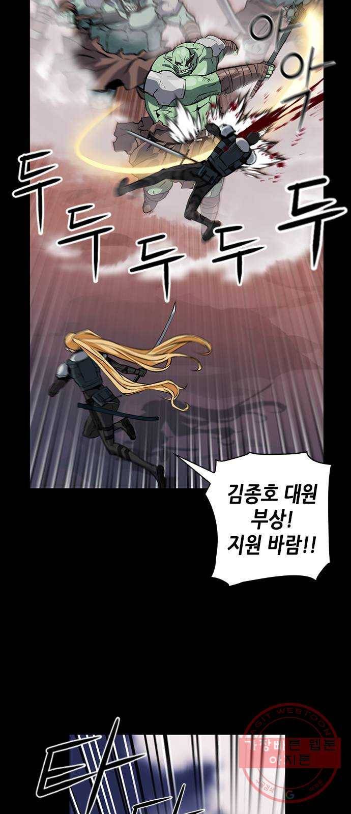 서울역 드루이드 29화 20