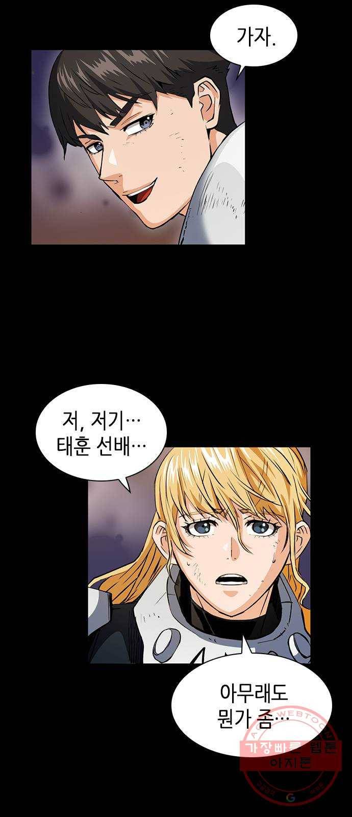 서울역 드루이드 29화 31