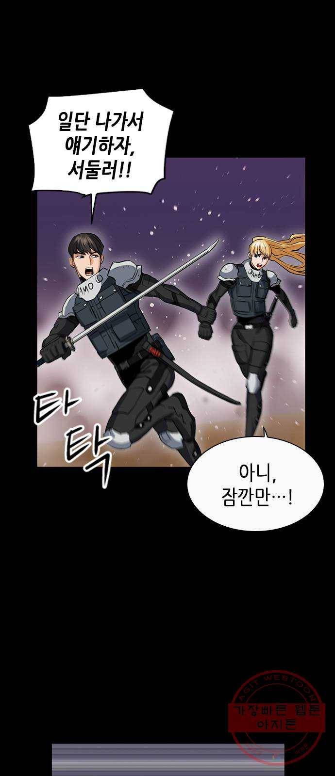 서울역 드루이드 29화 32