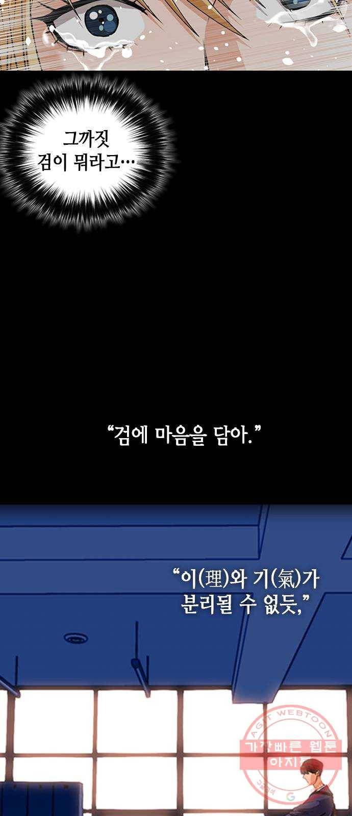서울역 드루이드 29화 47
