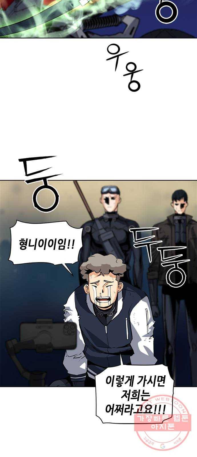 서울역 드루이드 29화 57