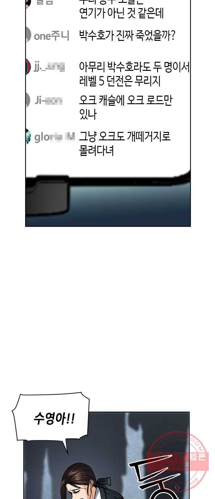 서울역 드루이드 29화 59