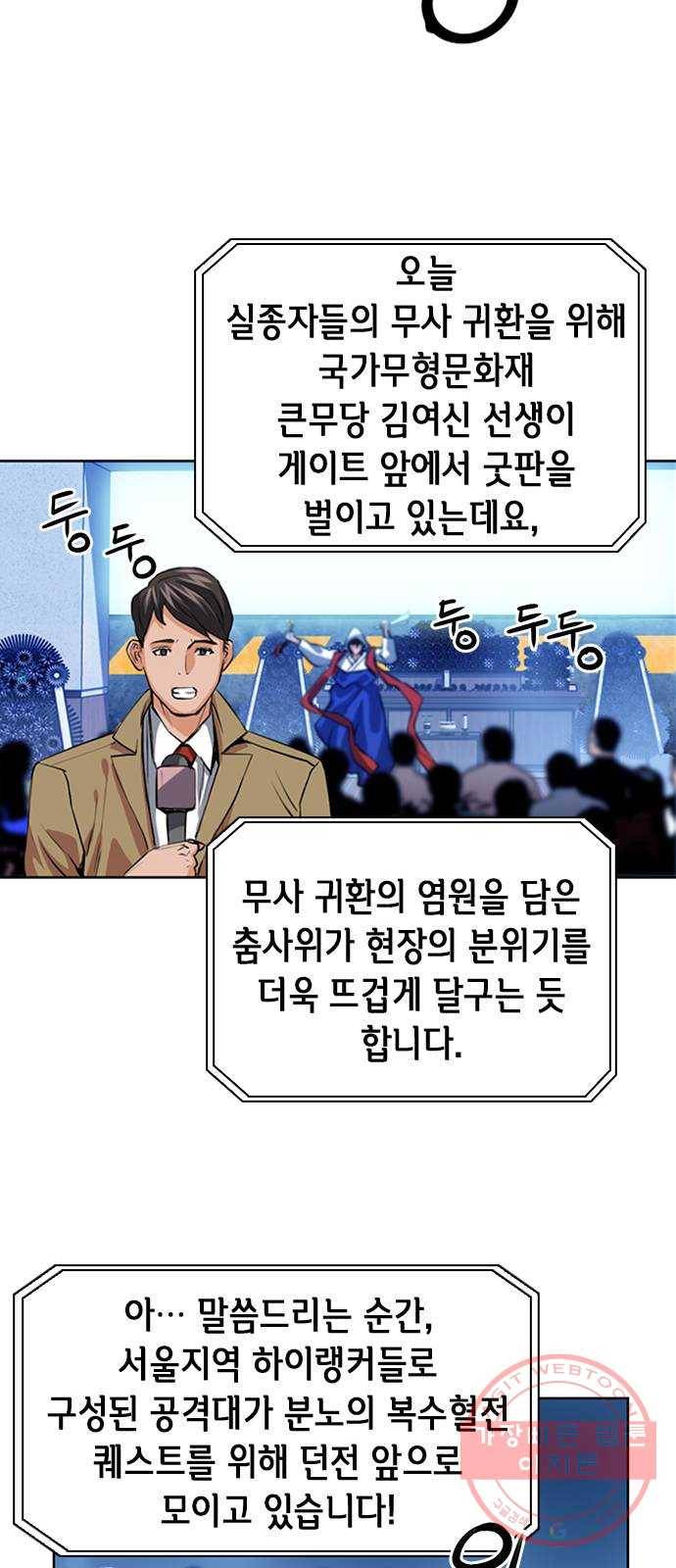 서울역 드루이드 29화 61