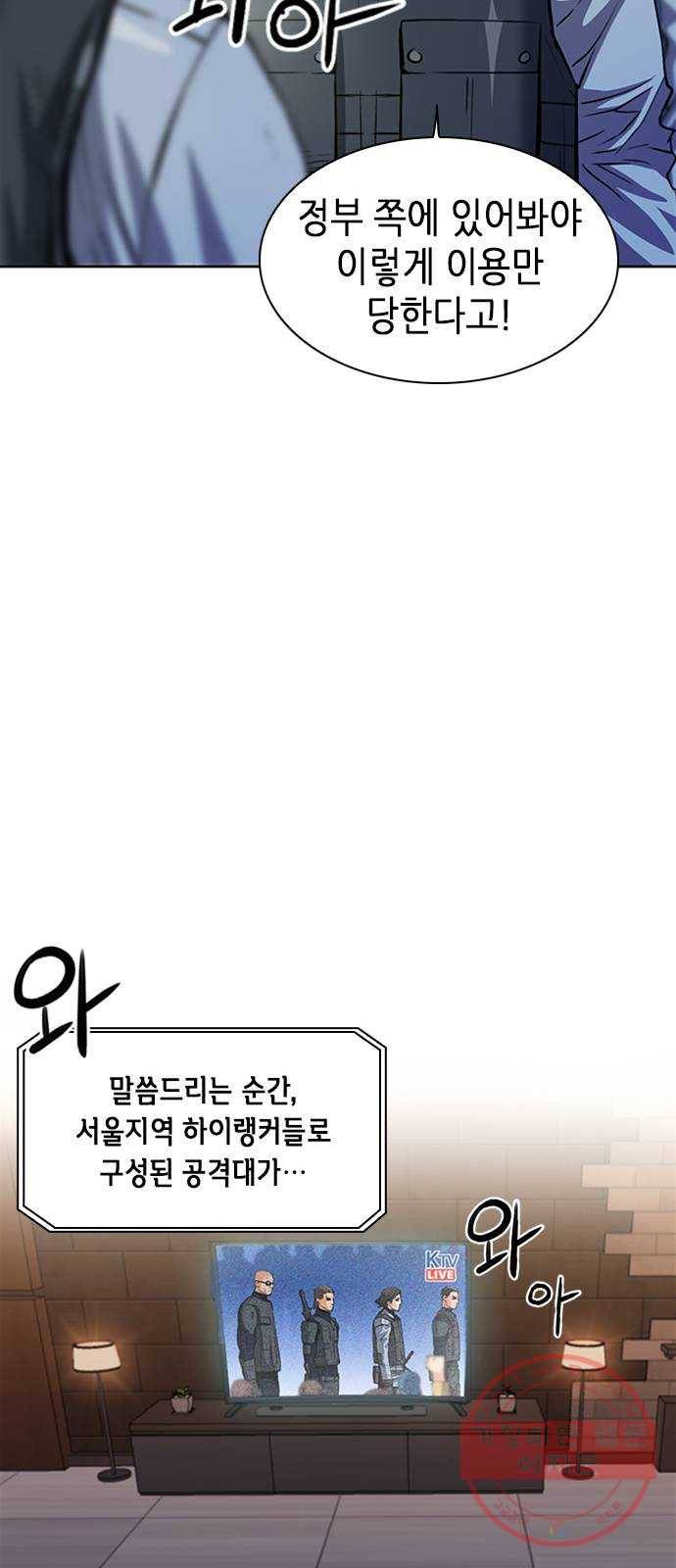 서울역 드루이드 29화 63