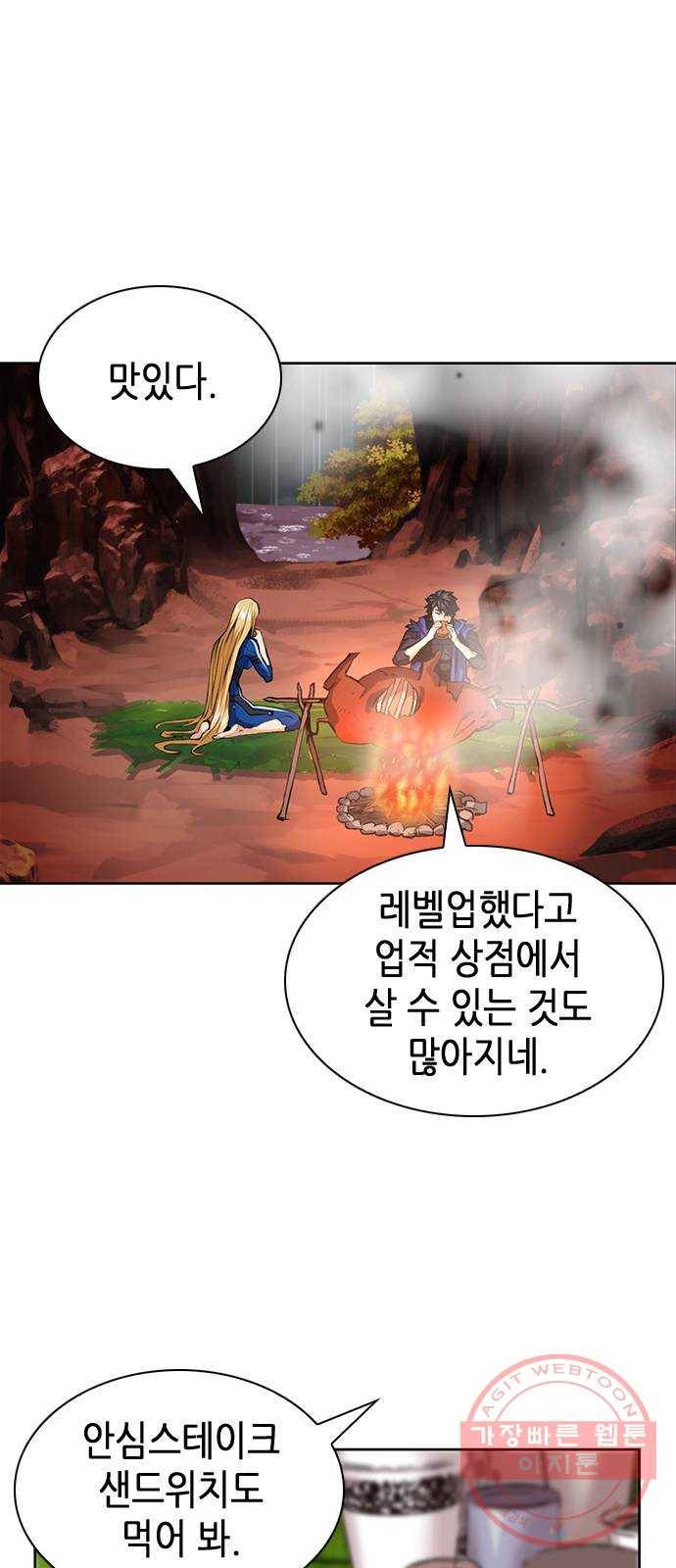 서울역 드루이드 29화 68