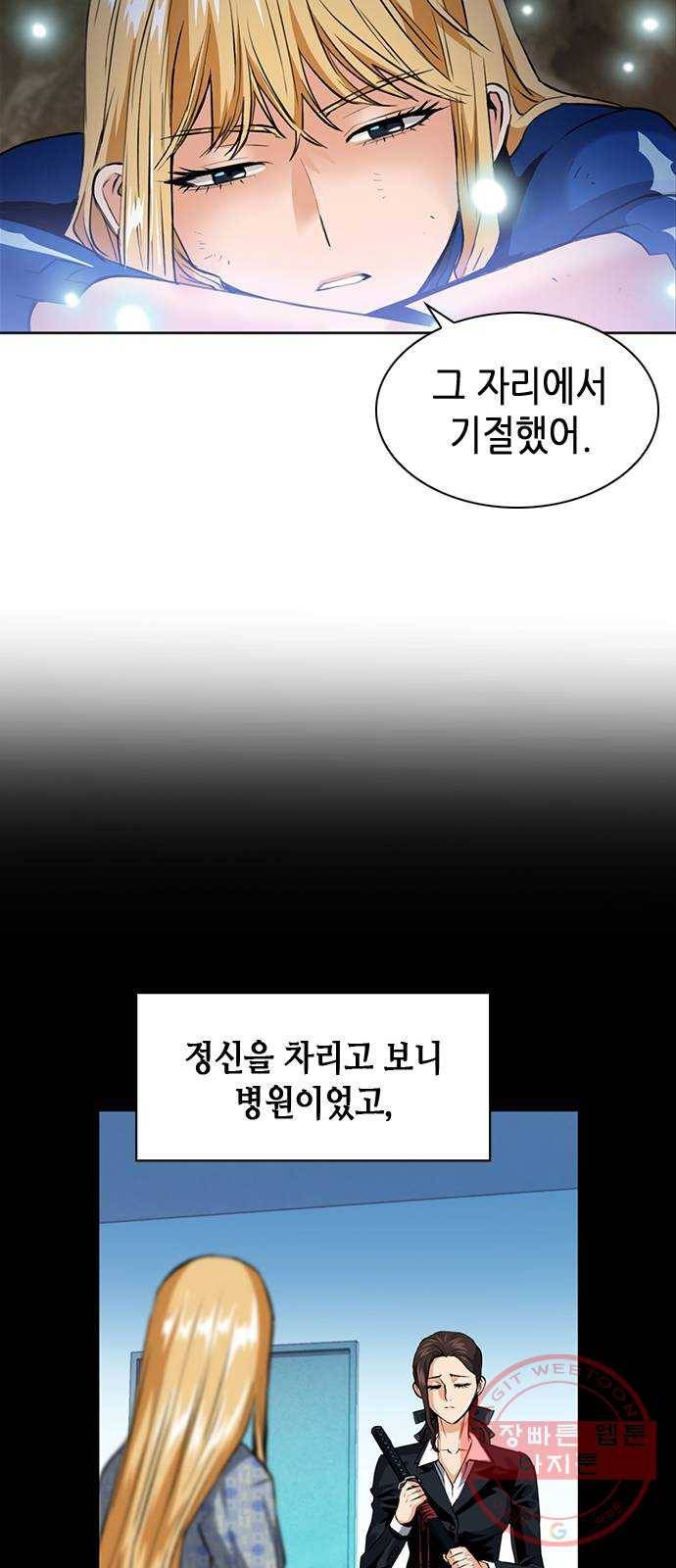 서울역 드루이드 29화 76