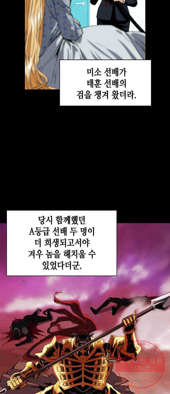 서울역 드루이드 29화 77